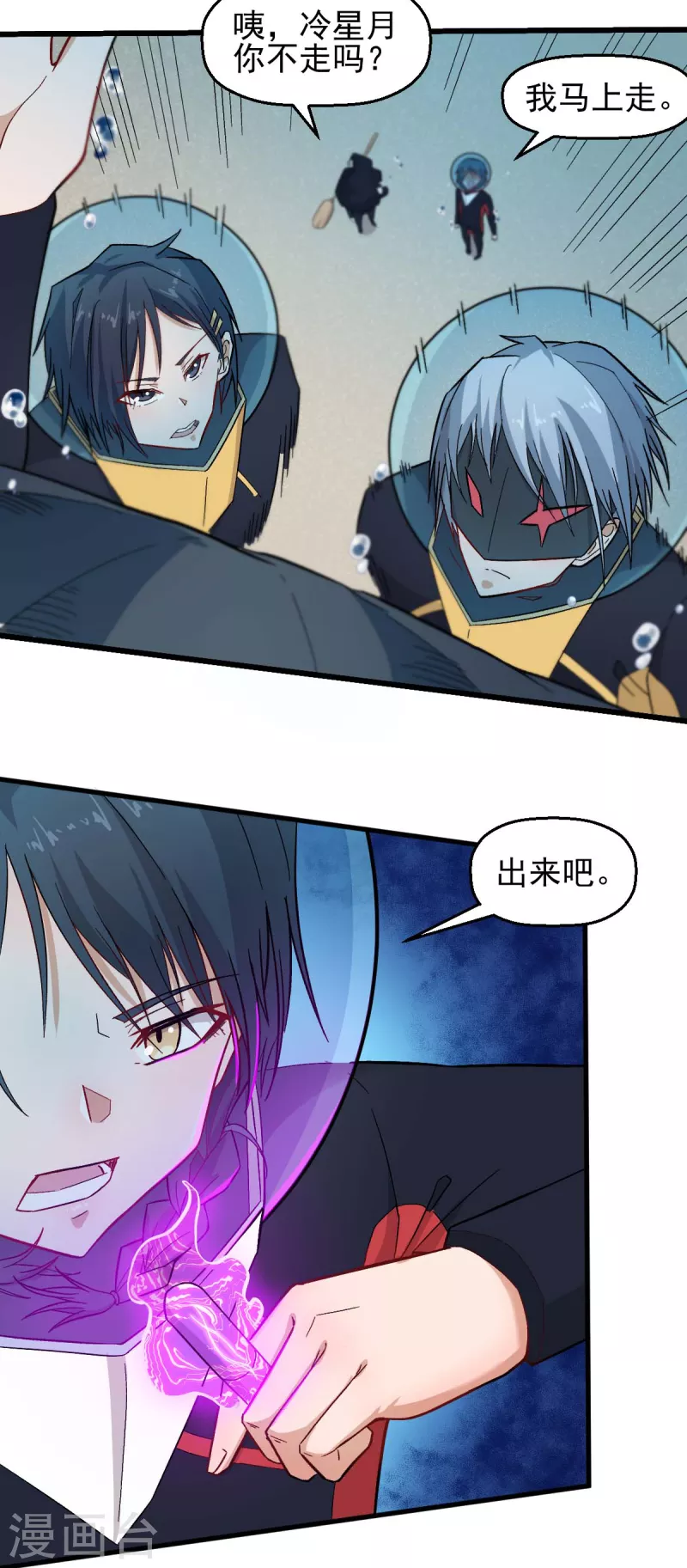 《校园狂师》第214话 宁凡的思考 第8页