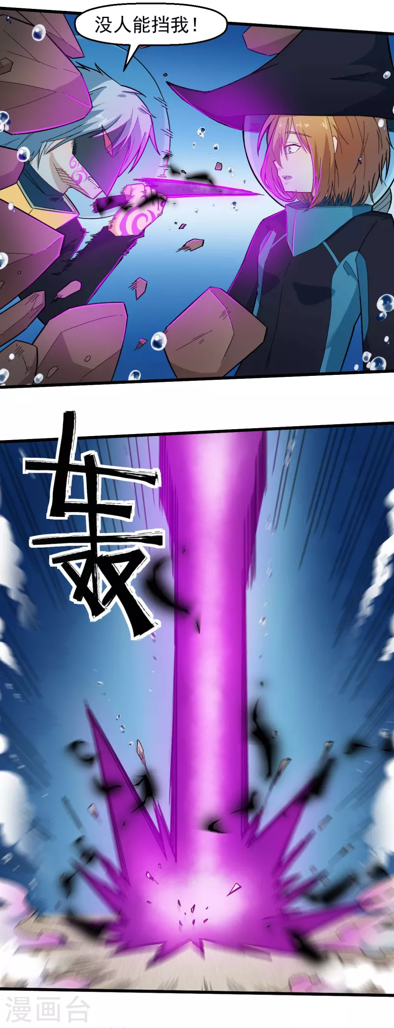 《校园狂师》第212话 挫败 第10页