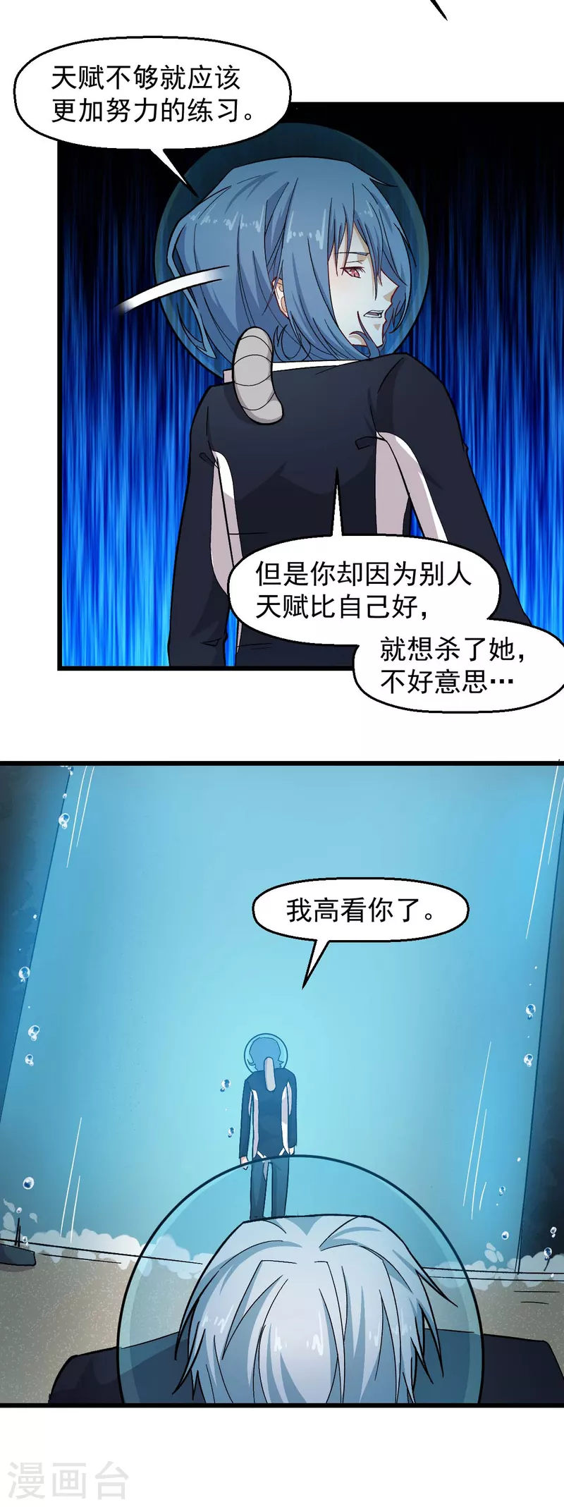 《校园狂师》第212话 挫败 第18页