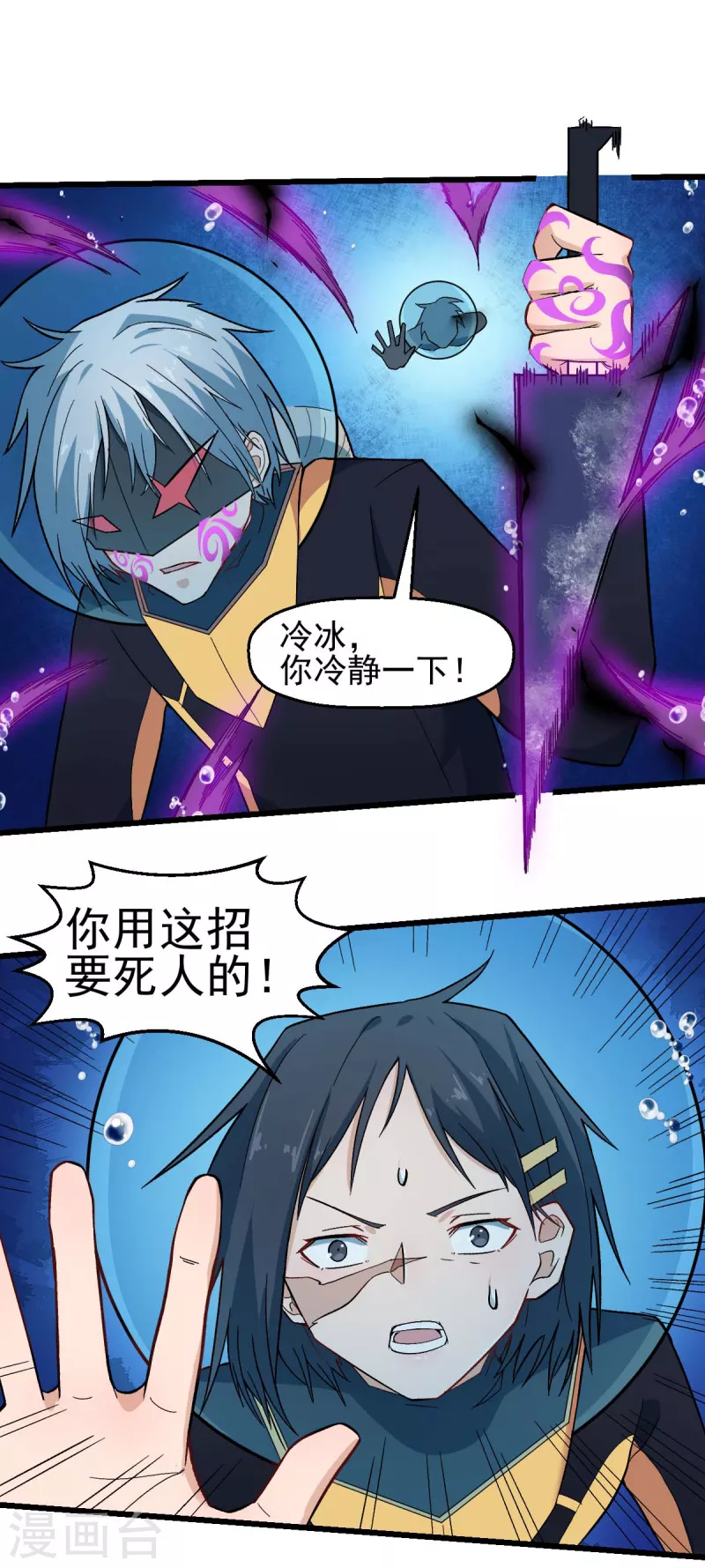 《校园狂师》第212话 挫败 第5页