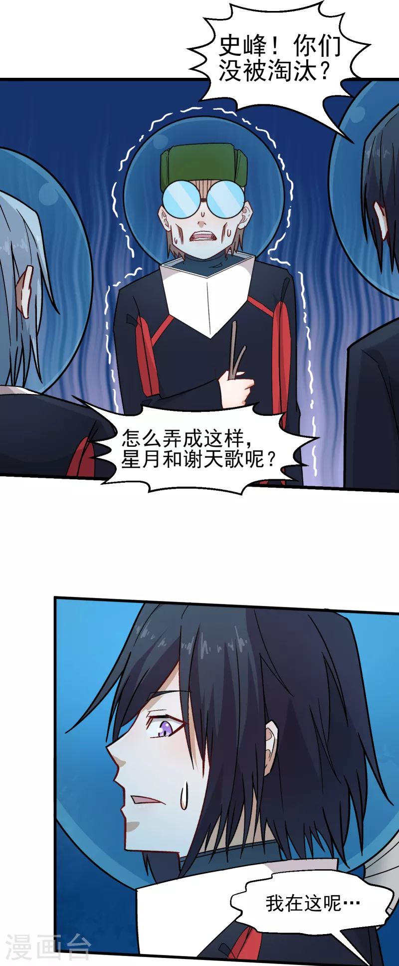《校园狂师》第216话 集结 第10页