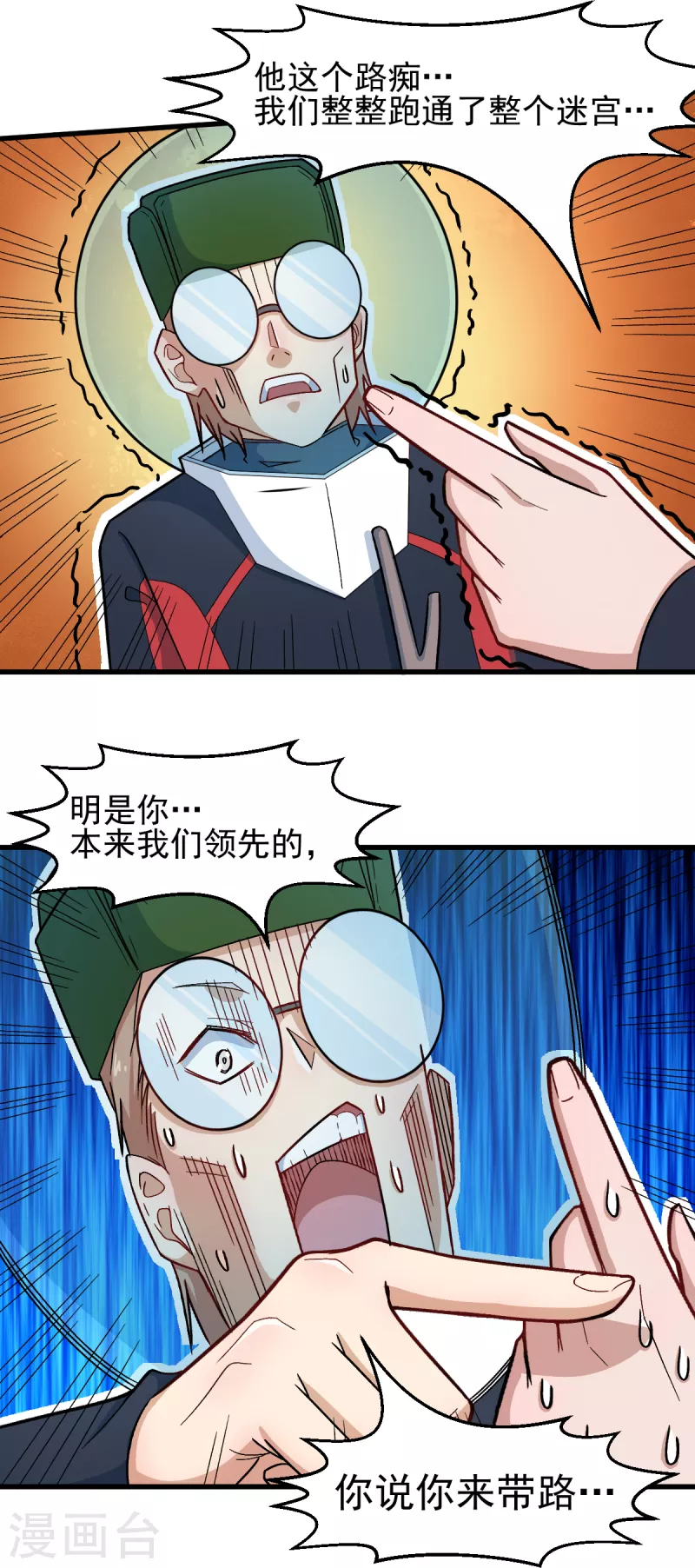 《校园狂师》第216话 集结 第13页