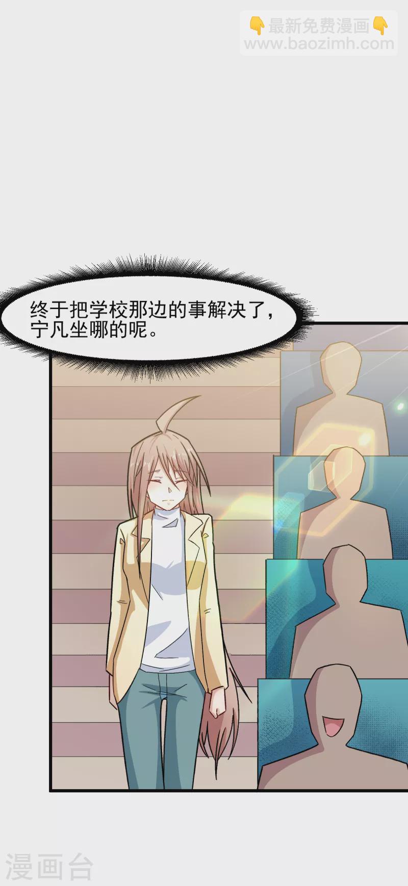 《校园狂师》第216话 集结 第15页