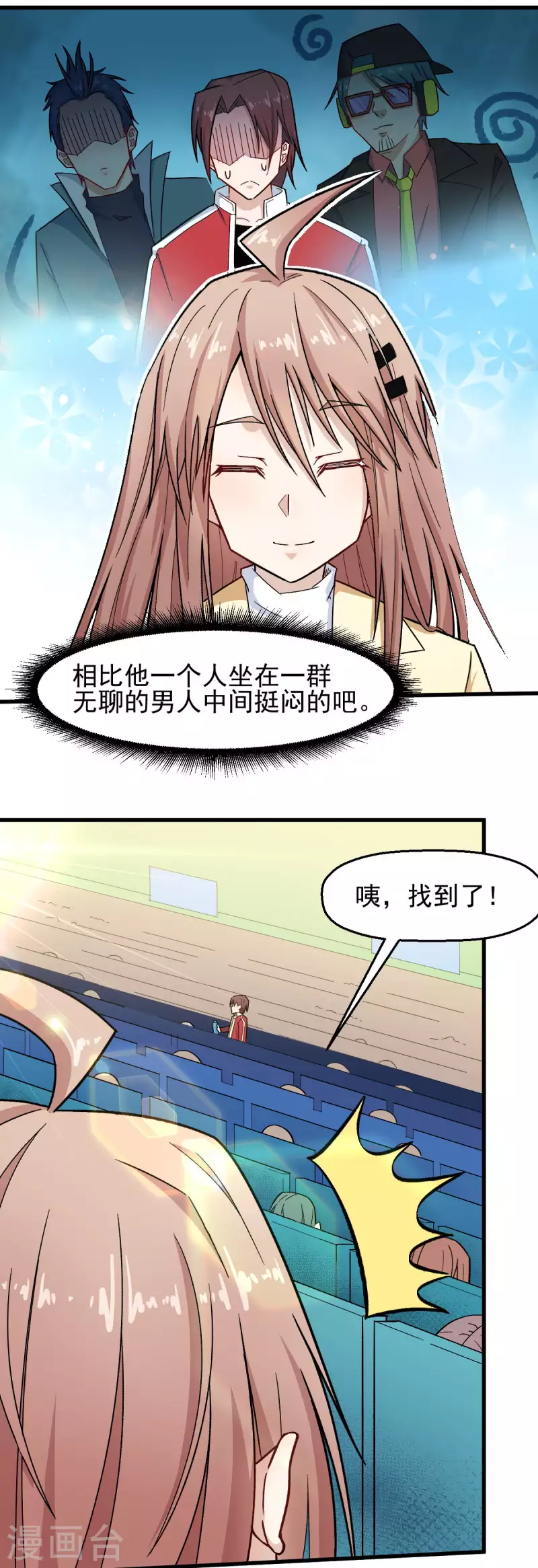 《校园狂师》第216话 集结 第16页
