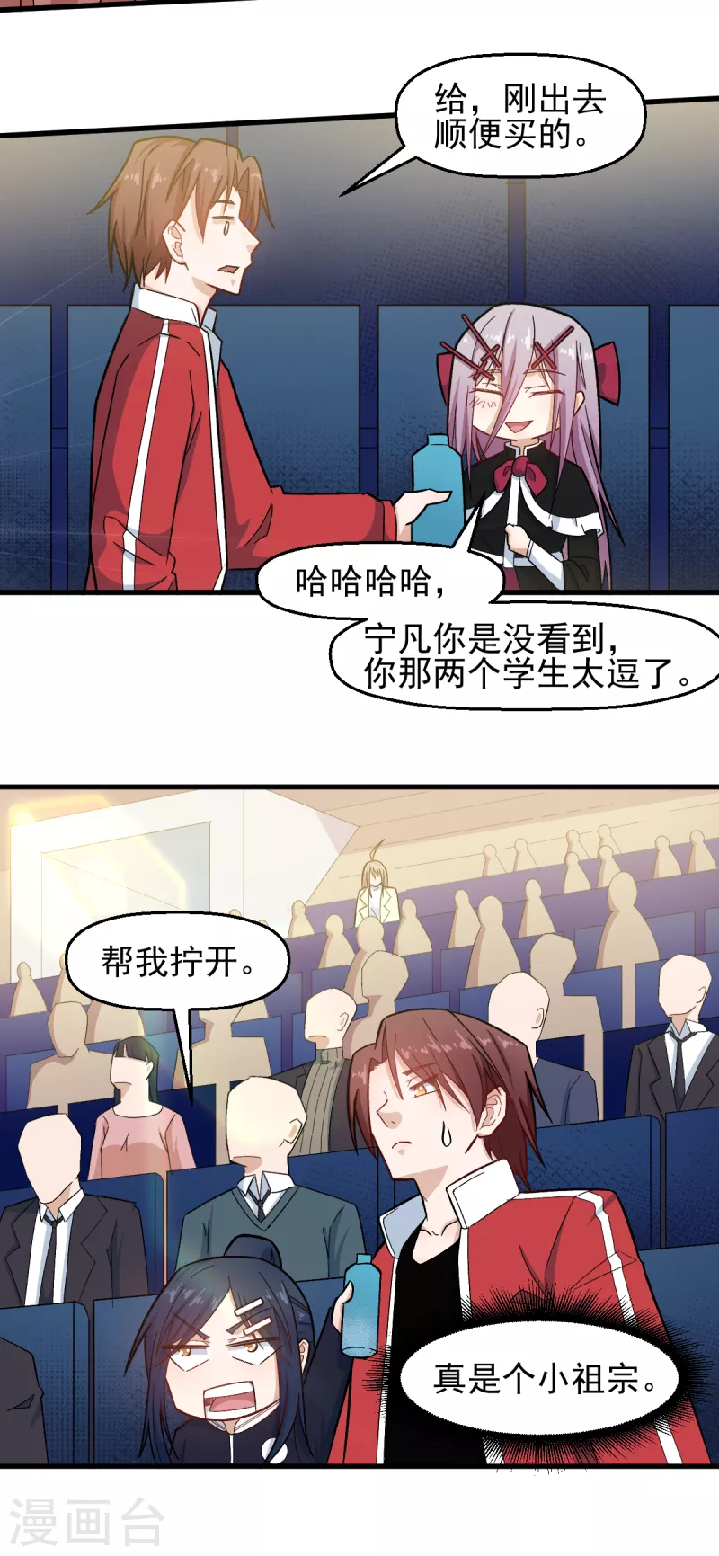 《校园狂师》第216话 集结 第17页