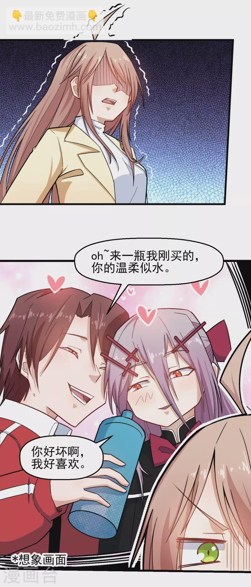 《校园狂师》第216话 集结 第18页