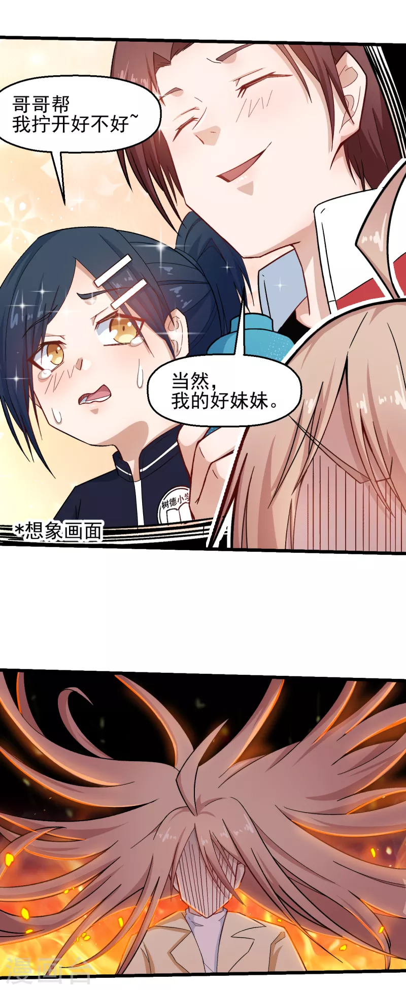 《校园狂师》第216话 集结 第19页