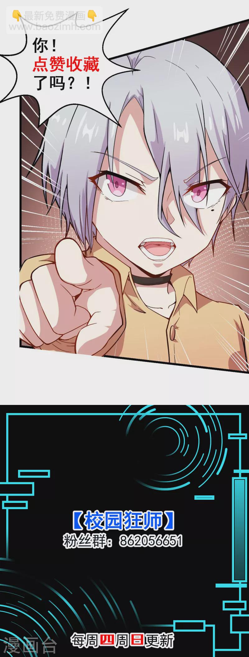 《校园狂师》第216话 集结 第21页