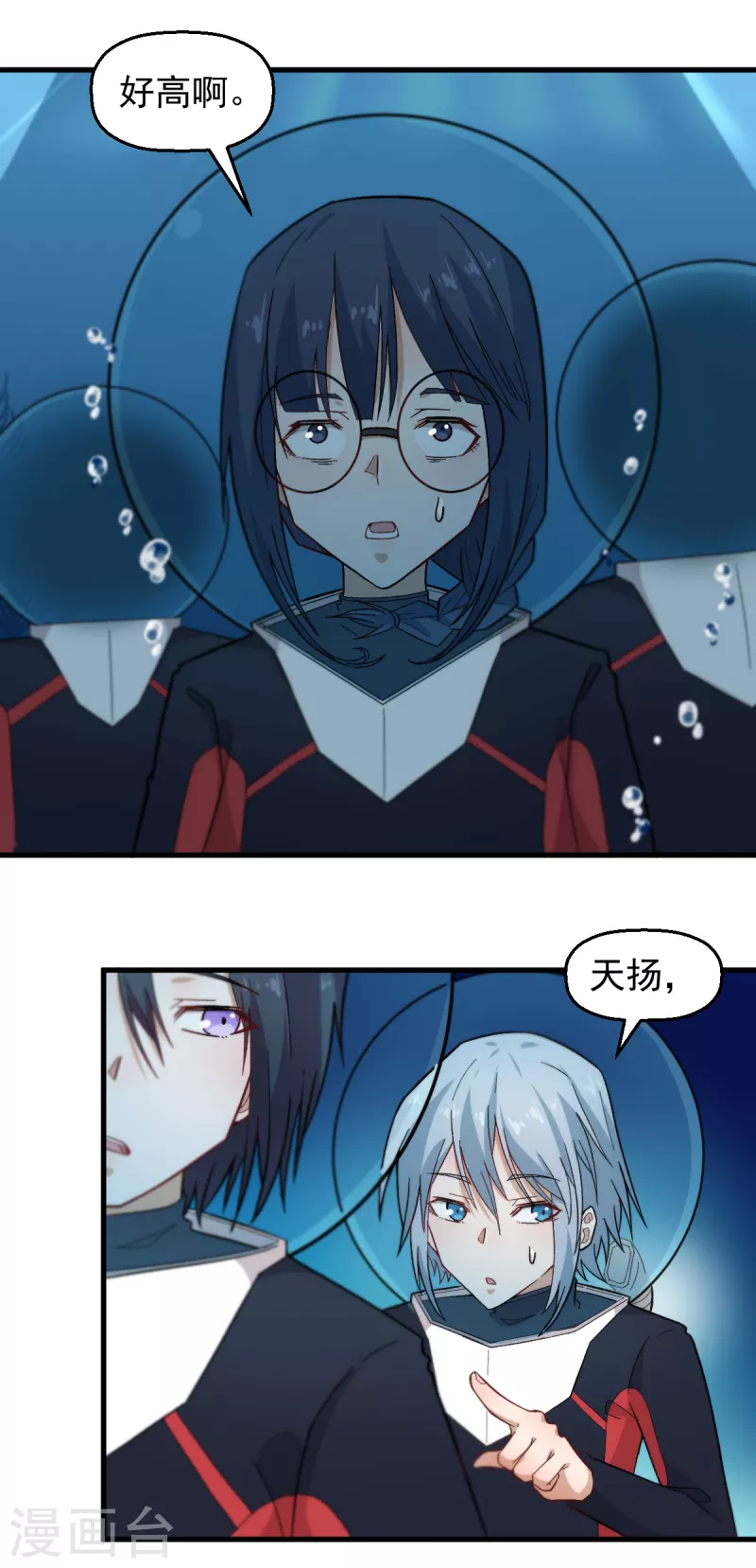 《校园狂师》第216话 集结 第3页