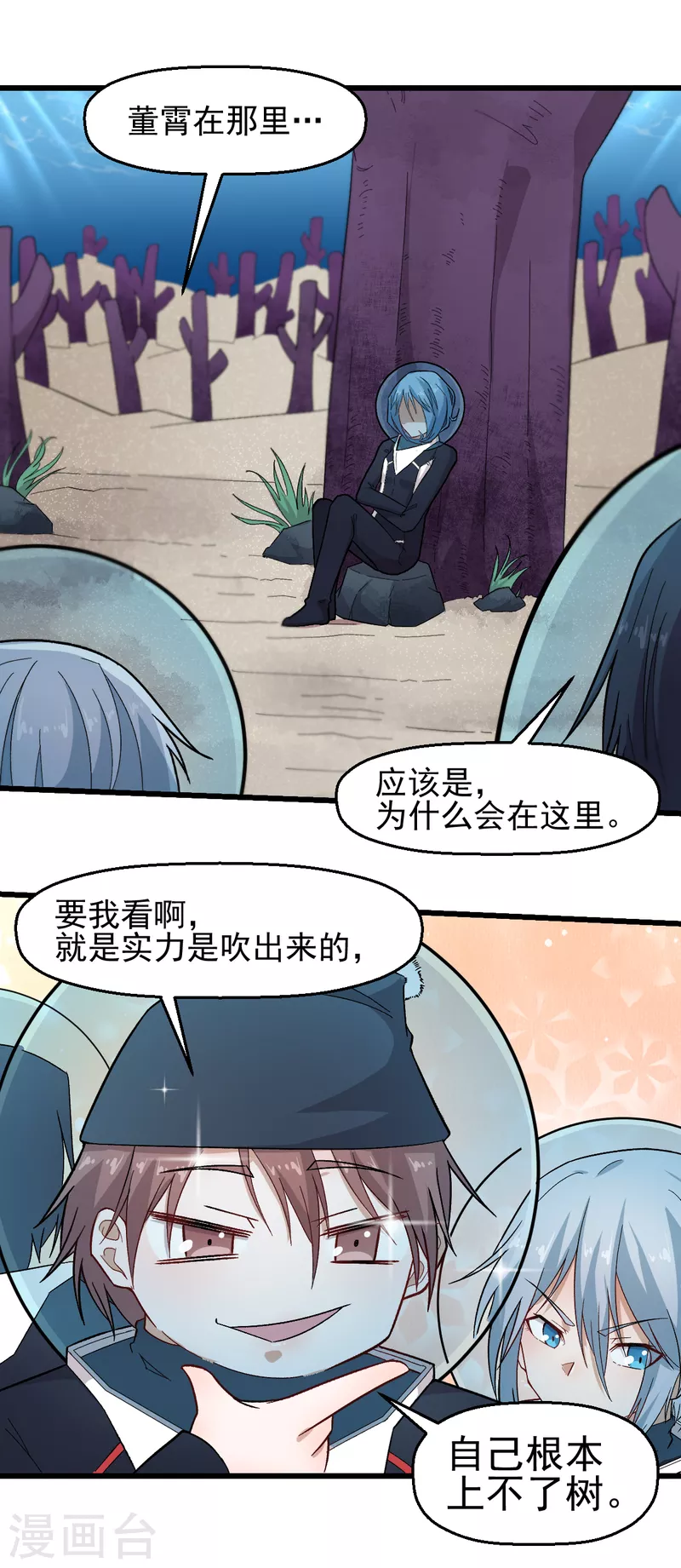 《校园狂师》第216话 集结 第4页