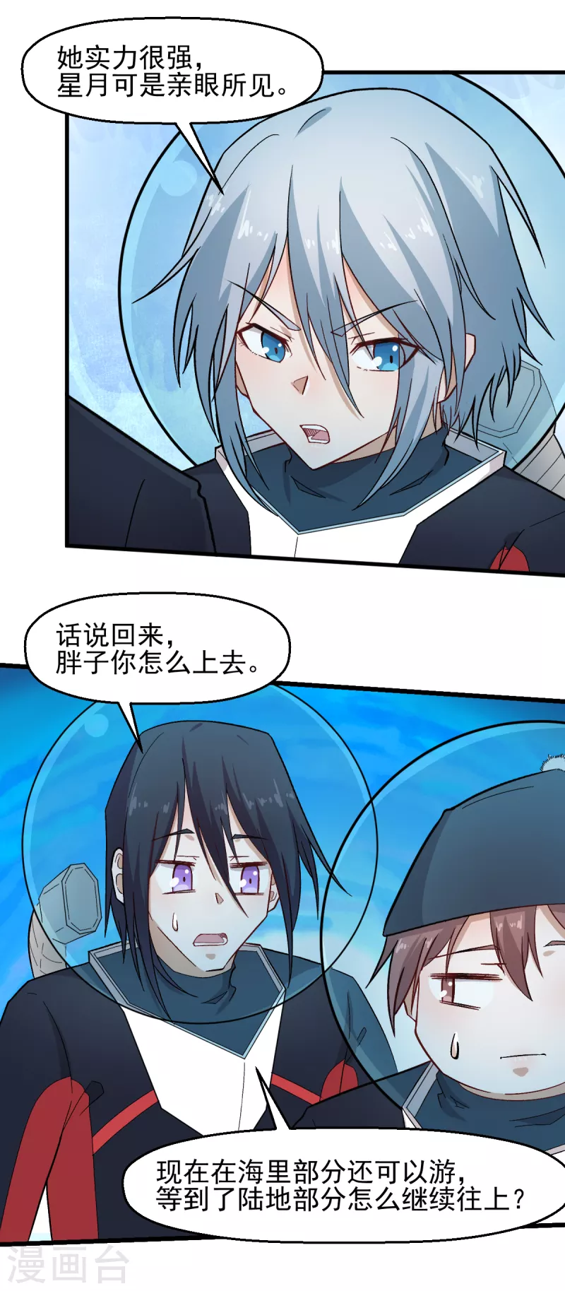 《校园狂师》第216话 集结 第5页