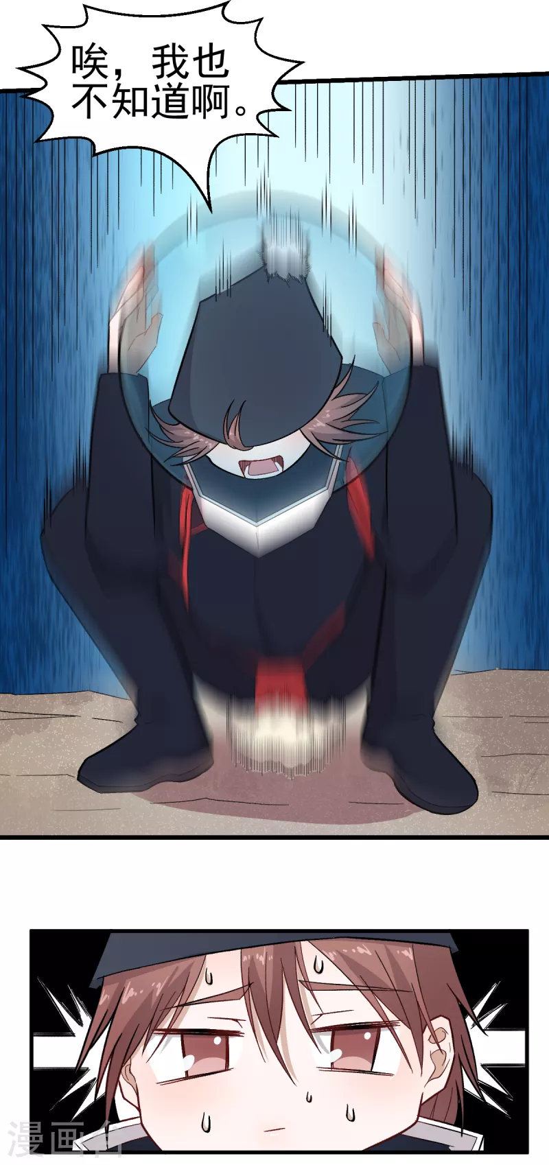 《校园狂师》第216话 集结 第6页