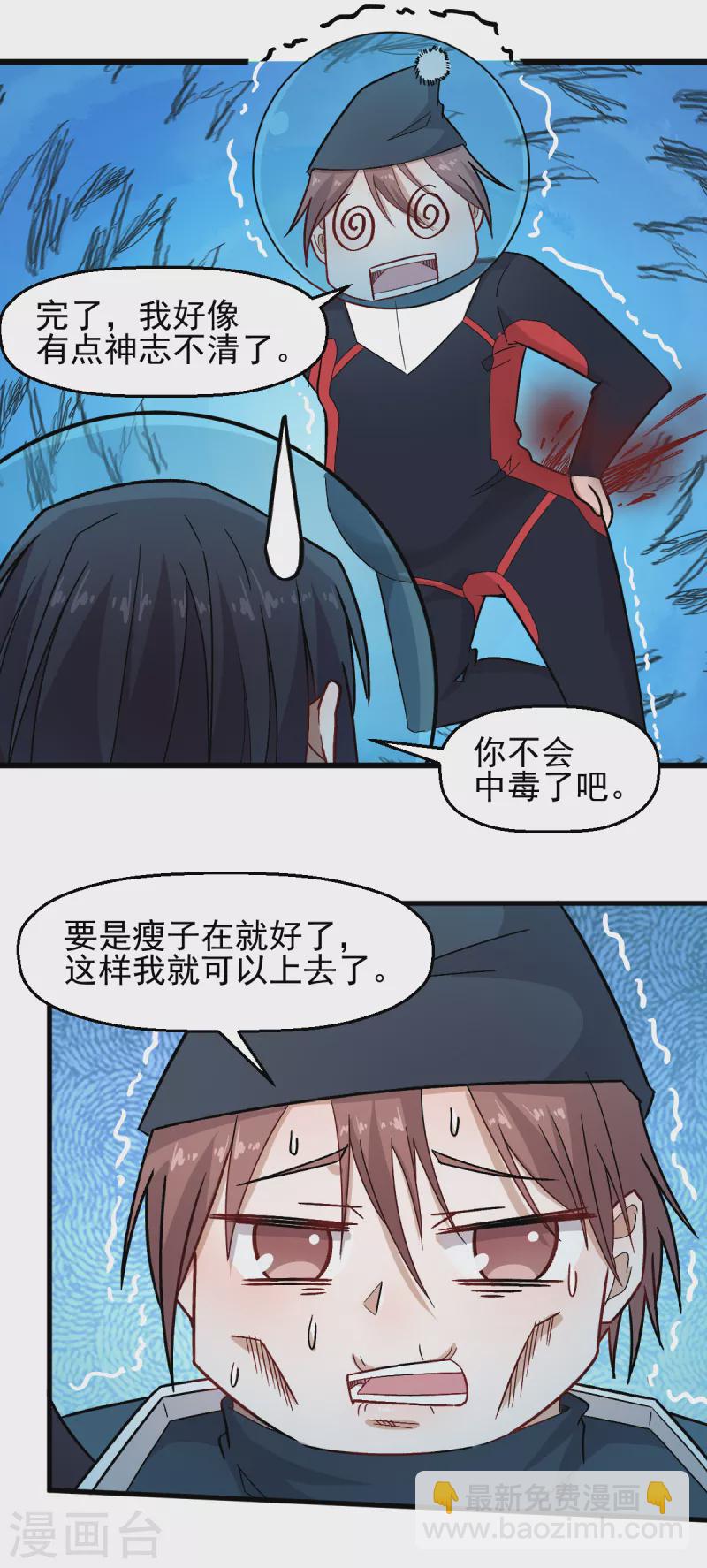 《校园狂师》第216话 集结 第8页