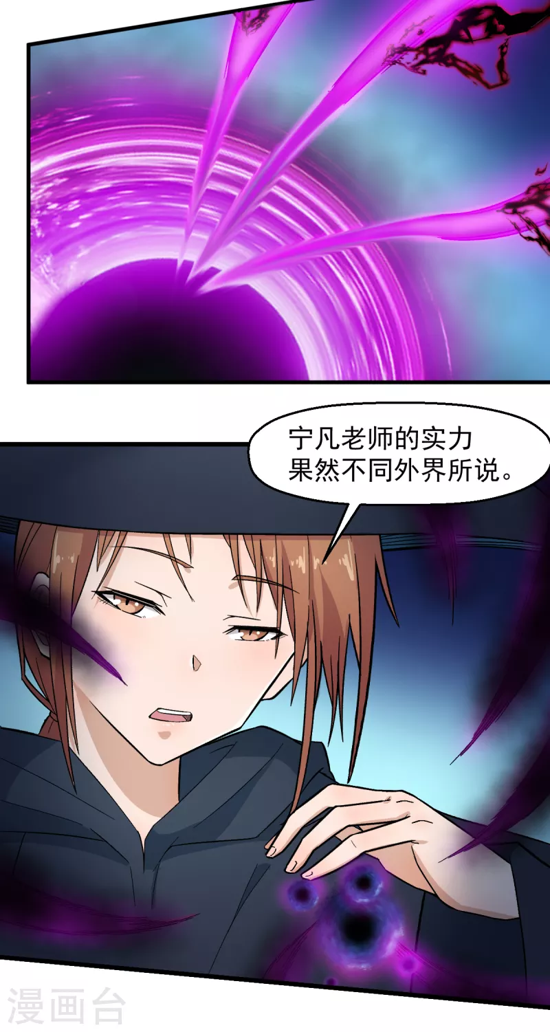 《校园狂师》第215话 联盟邀请 第11页
