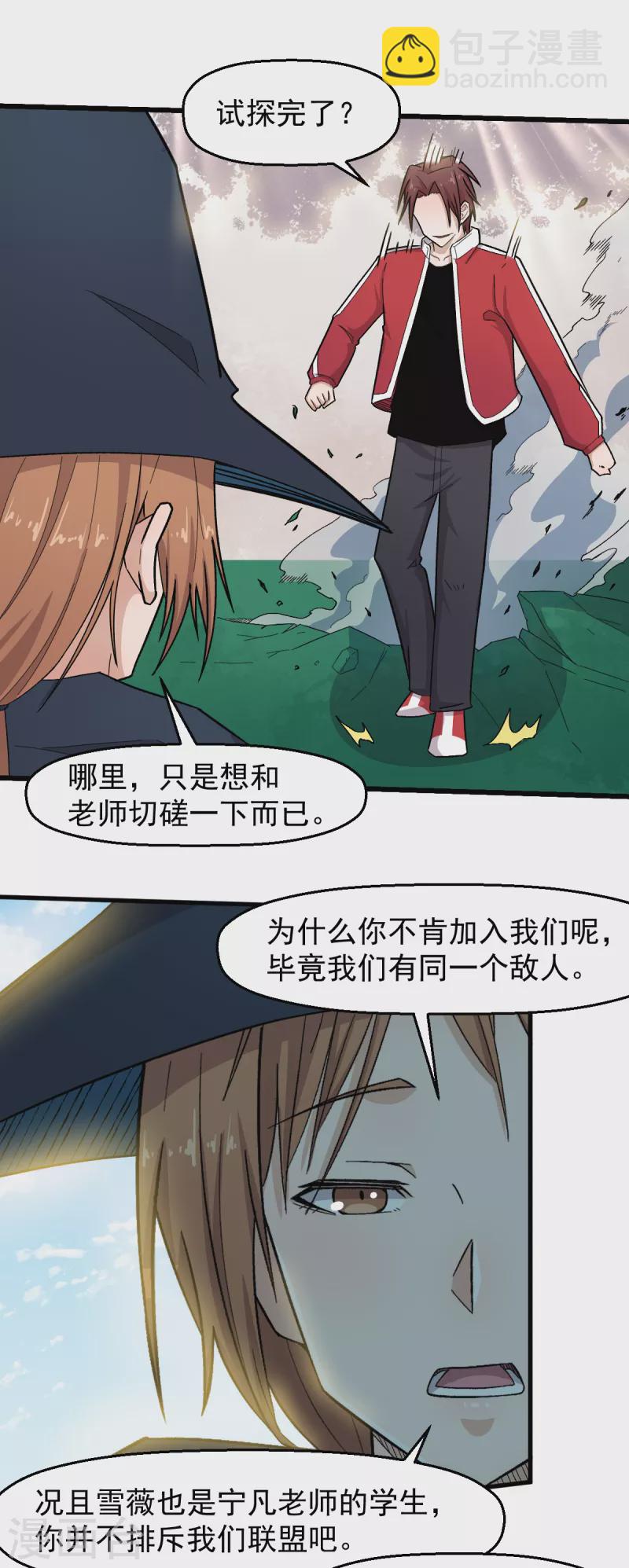 《校园狂师》第215话 联盟邀请 第12页