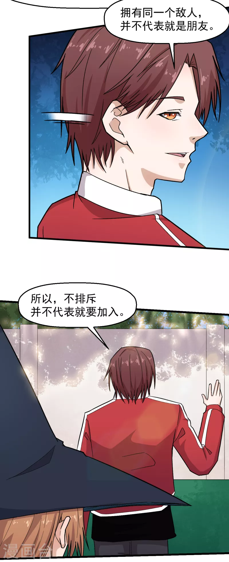 《校园狂师》第215话 联盟邀请 第13页