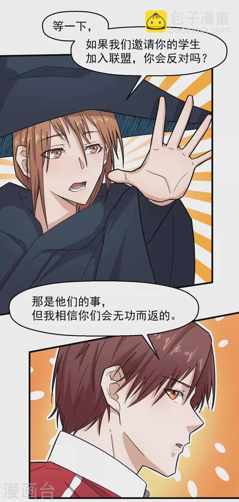 《校园狂师》第215话 联盟邀请 第14页