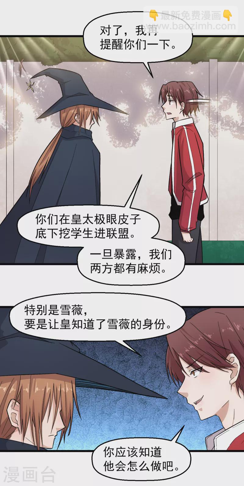 《校园狂师》第215话 联盟邀请 第15页
