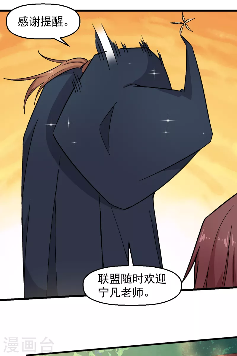 《校园狂师》第215话 联盟邀请 第16页