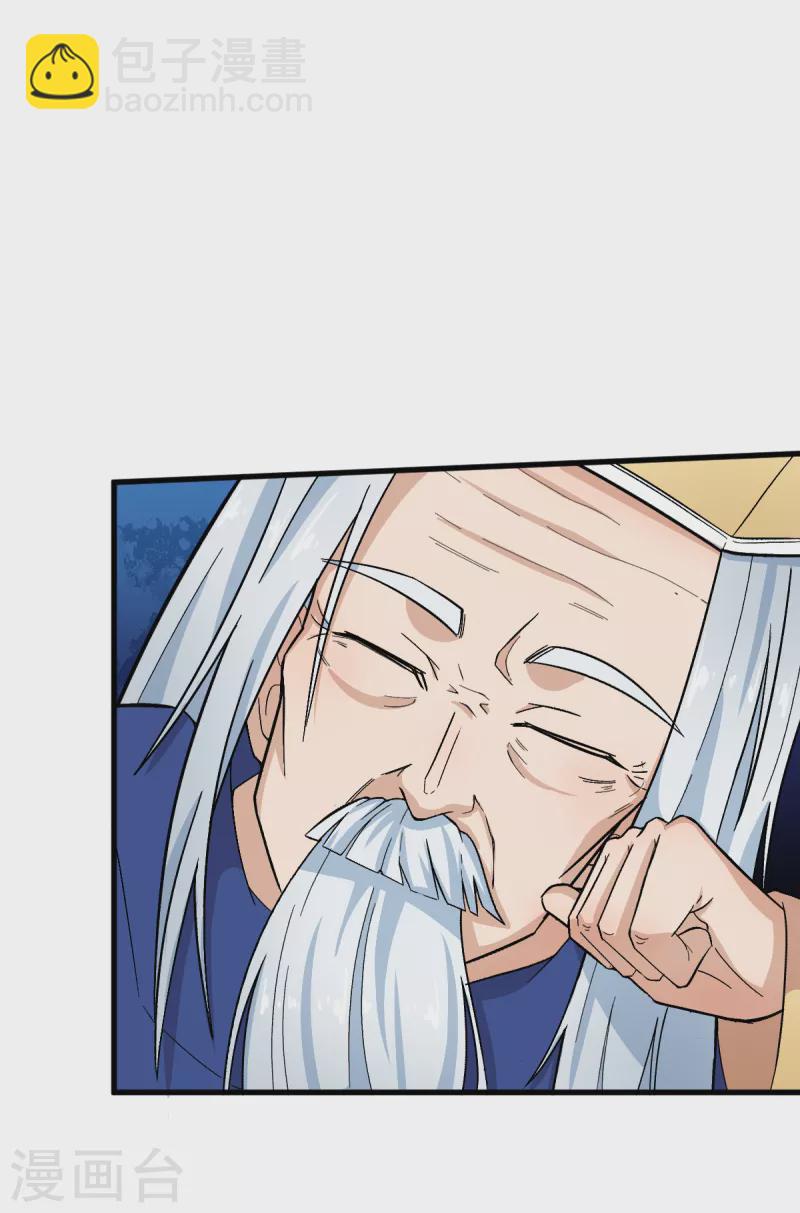 《校园狂师》第215话 联盟邀请 第18页