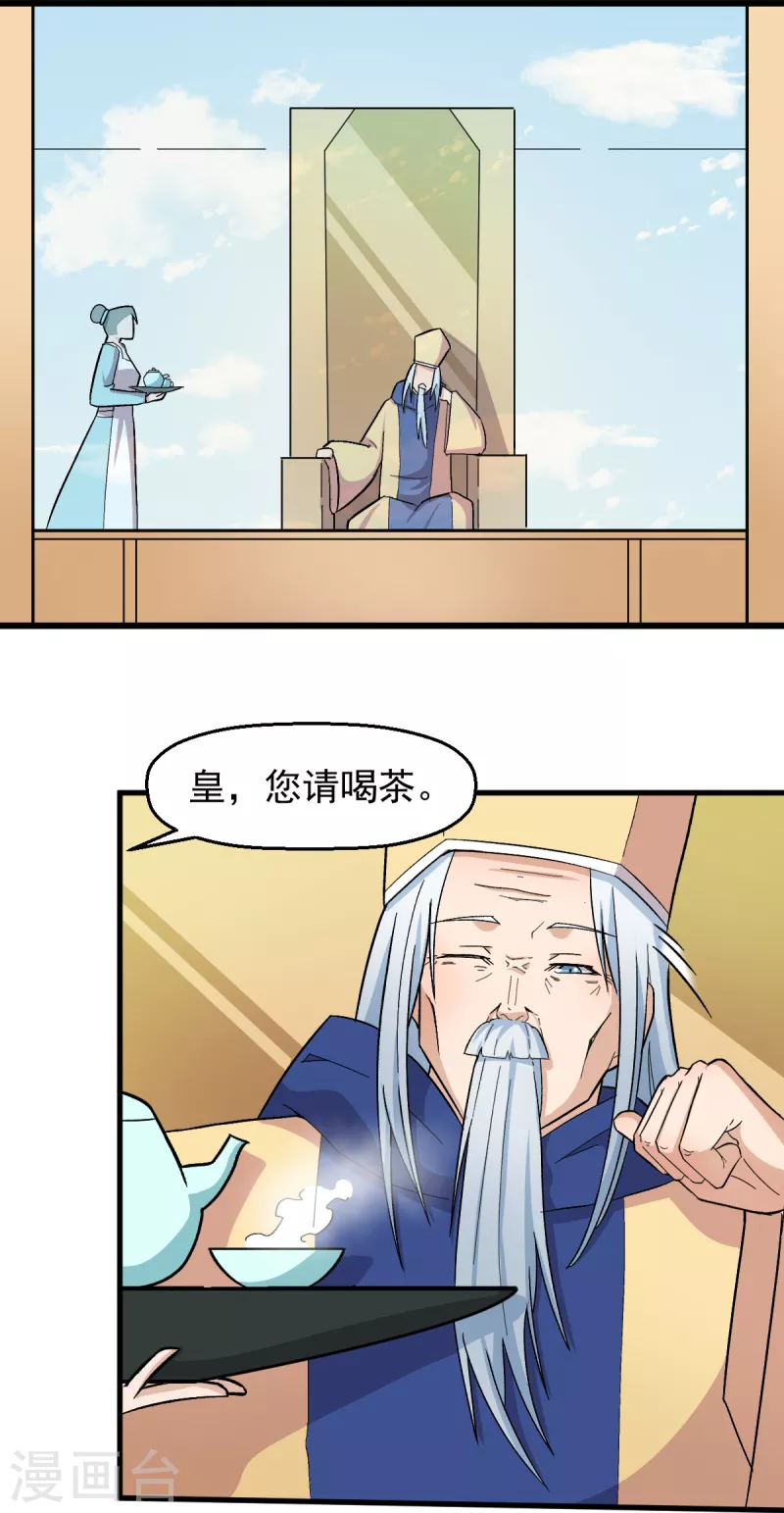 《校园狂师》第215话 联盟邀请 第19页