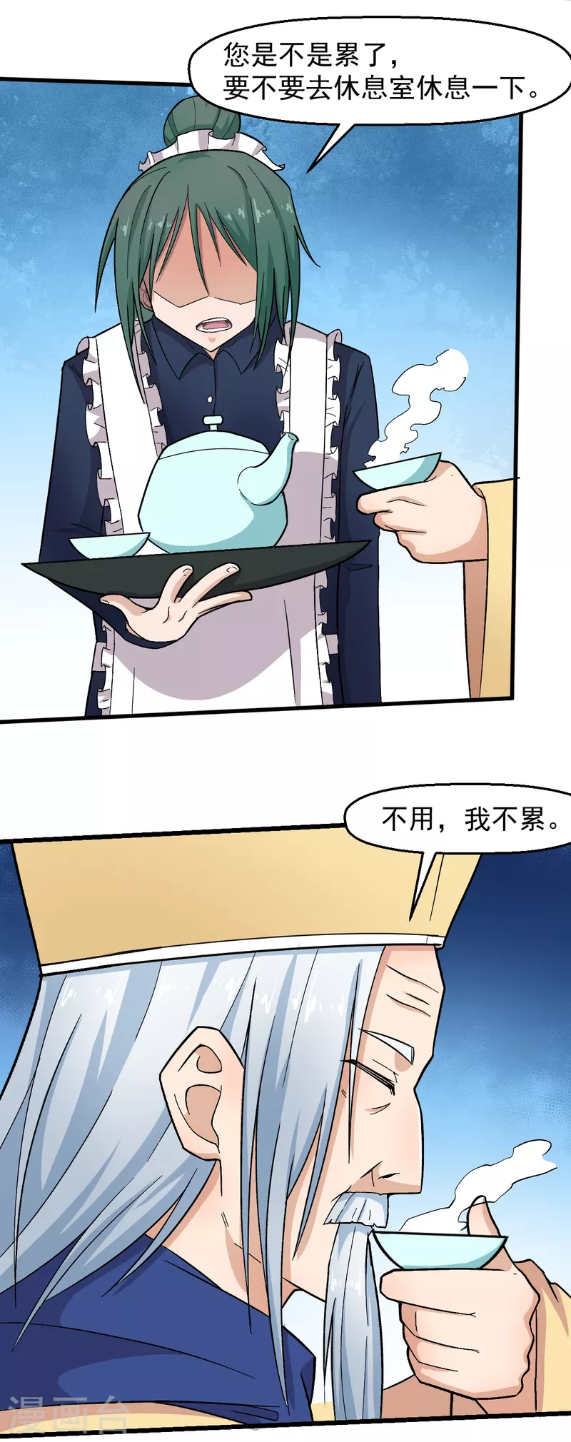 《校园狂师》第215话 联盟邀请 第20页