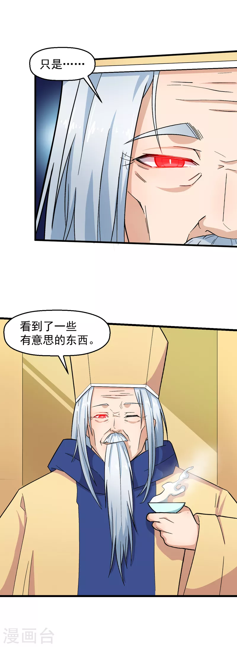 《校园狂师》第215话 联盟邀请 第21页