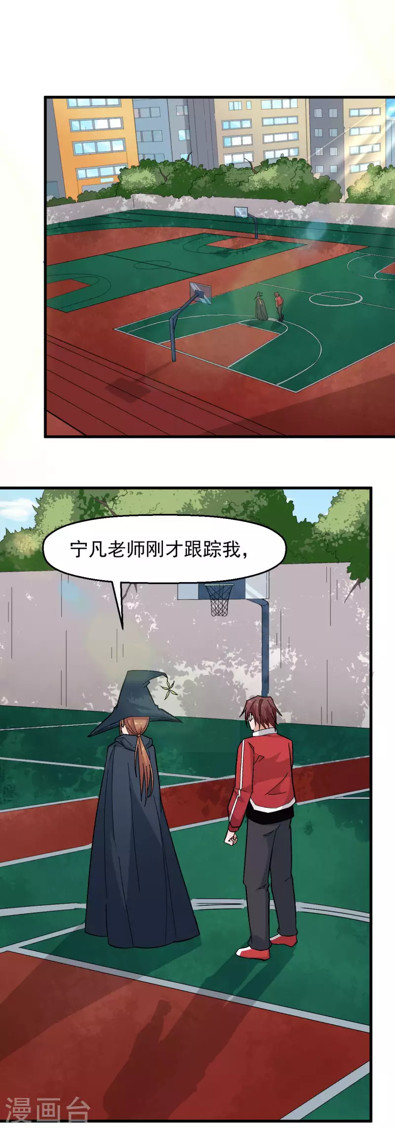 《校园狂师》第215话 联盟邀请 第2页