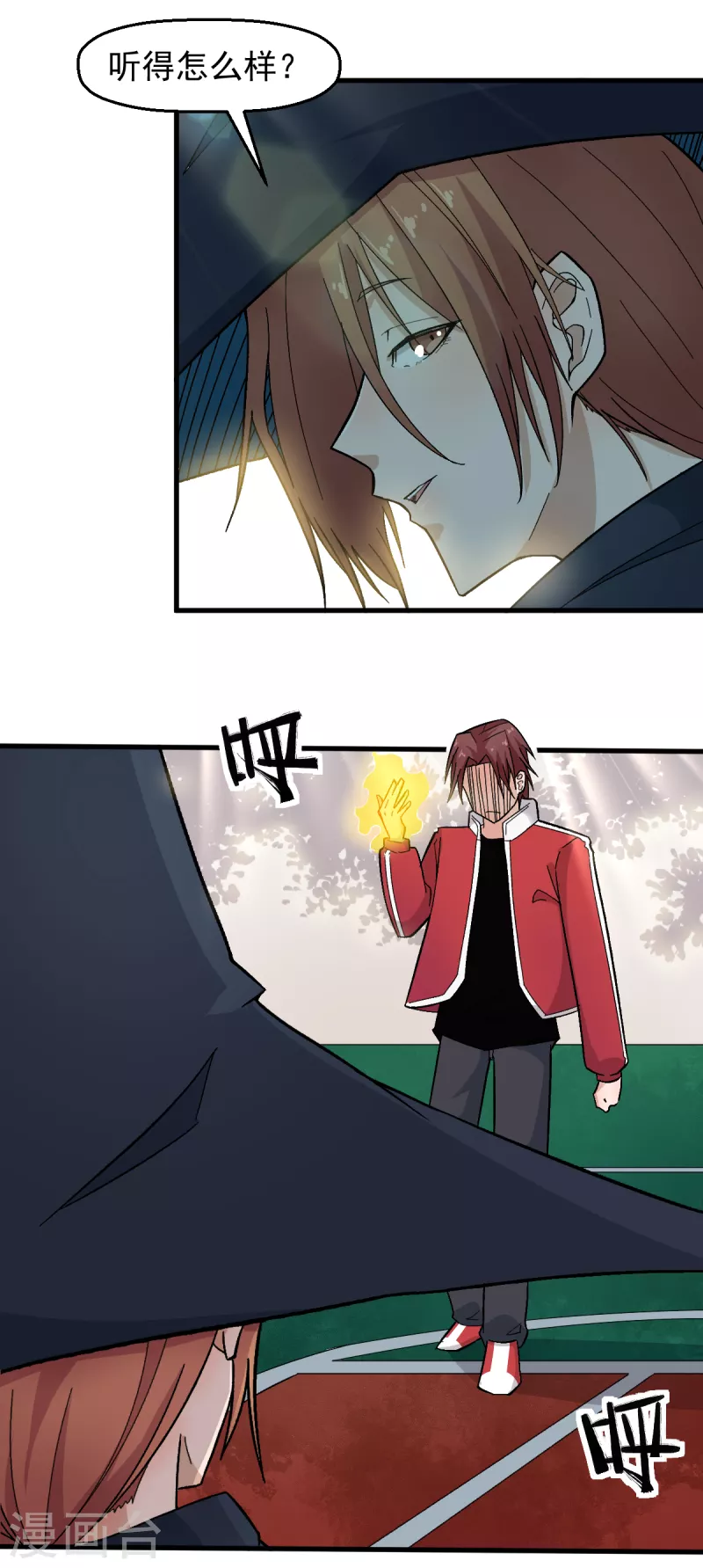 《校园狂师》第215话 联盟邀请 第3页