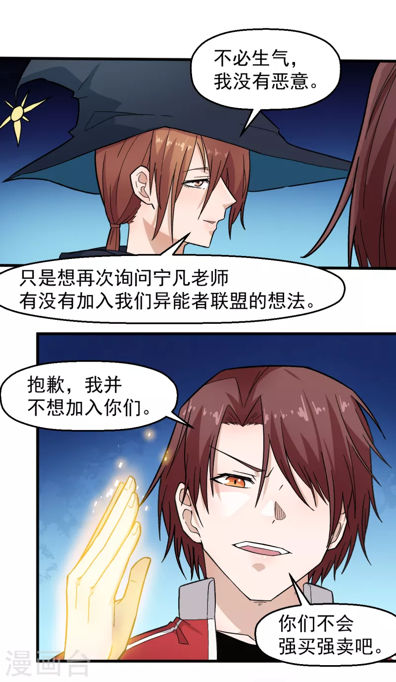 《校园狂师》第215话 联盟邀请 第4页