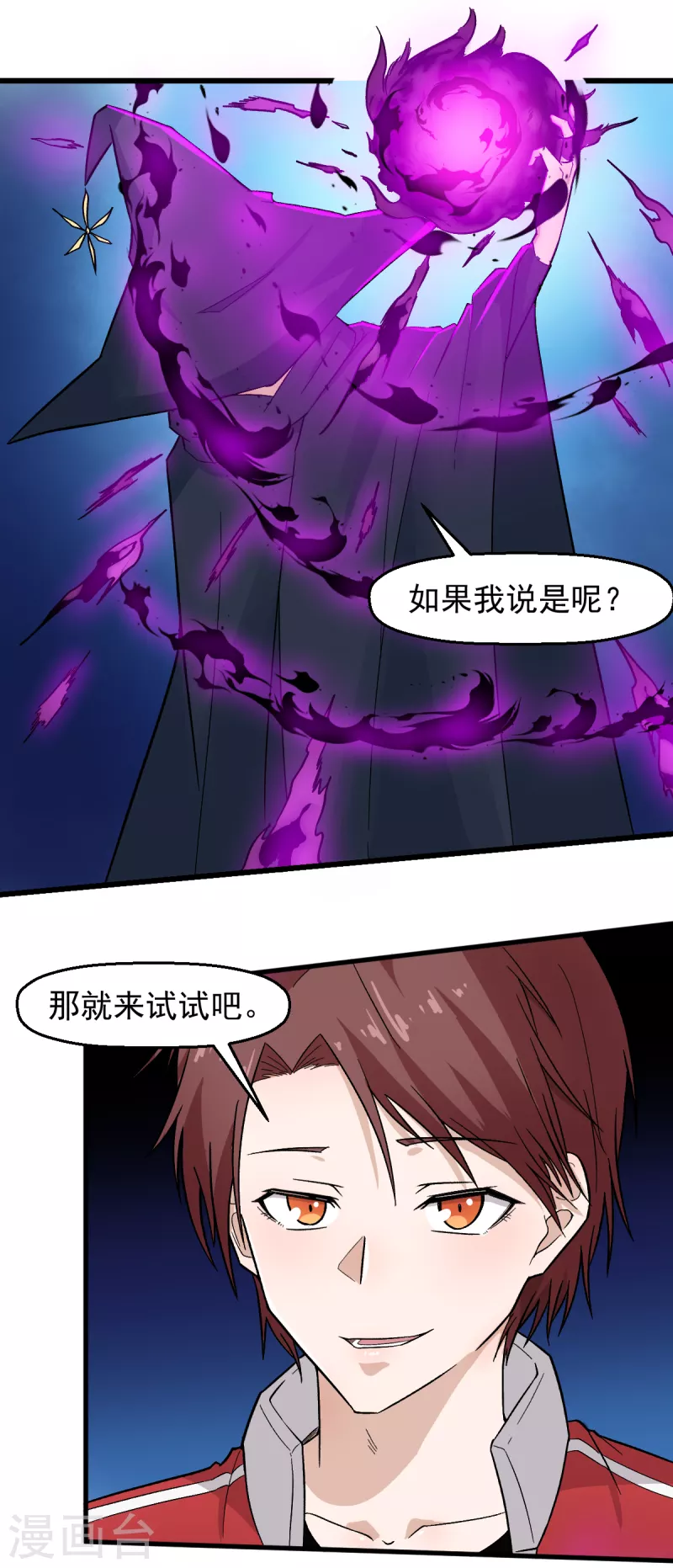 《校园狂师》第215话 联盟邀请 第5页