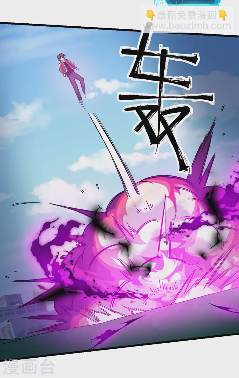 《校园狂师》第215话 联盟邀请 第7页