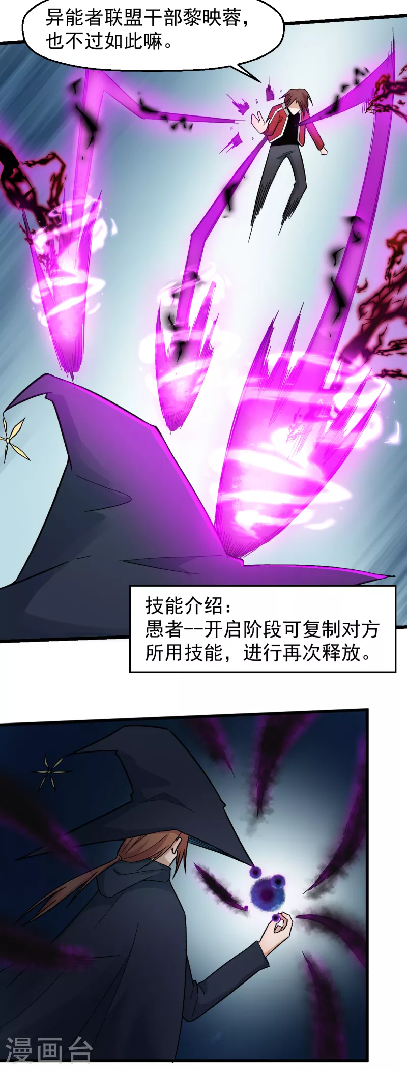 《校园狂师》第215话 联盟邀请 第9页