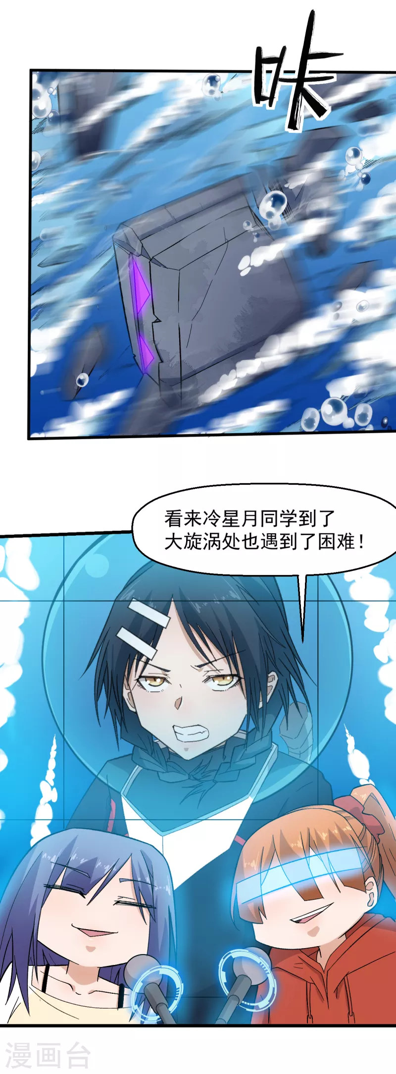 《校园狂师》第217话 皇的邀请 第11页