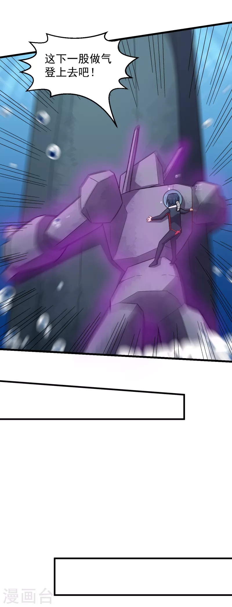 《校园狂师》第217话 皇的邀请 第13页