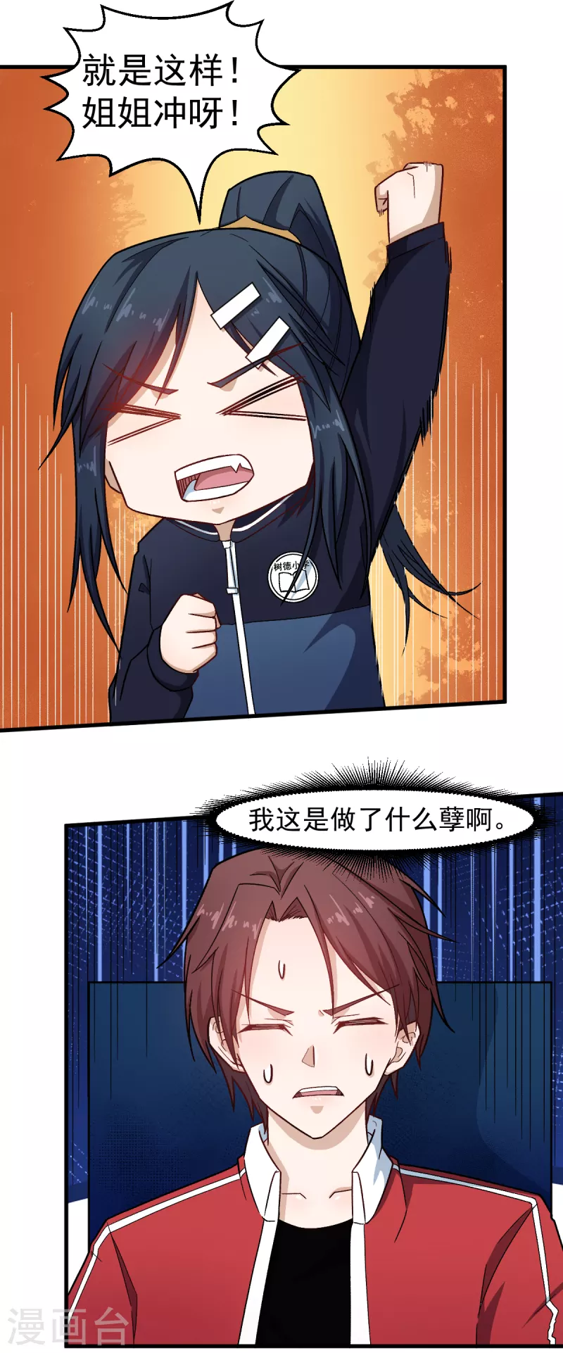 《校园狂师》第217话 皇的邀请 第14页