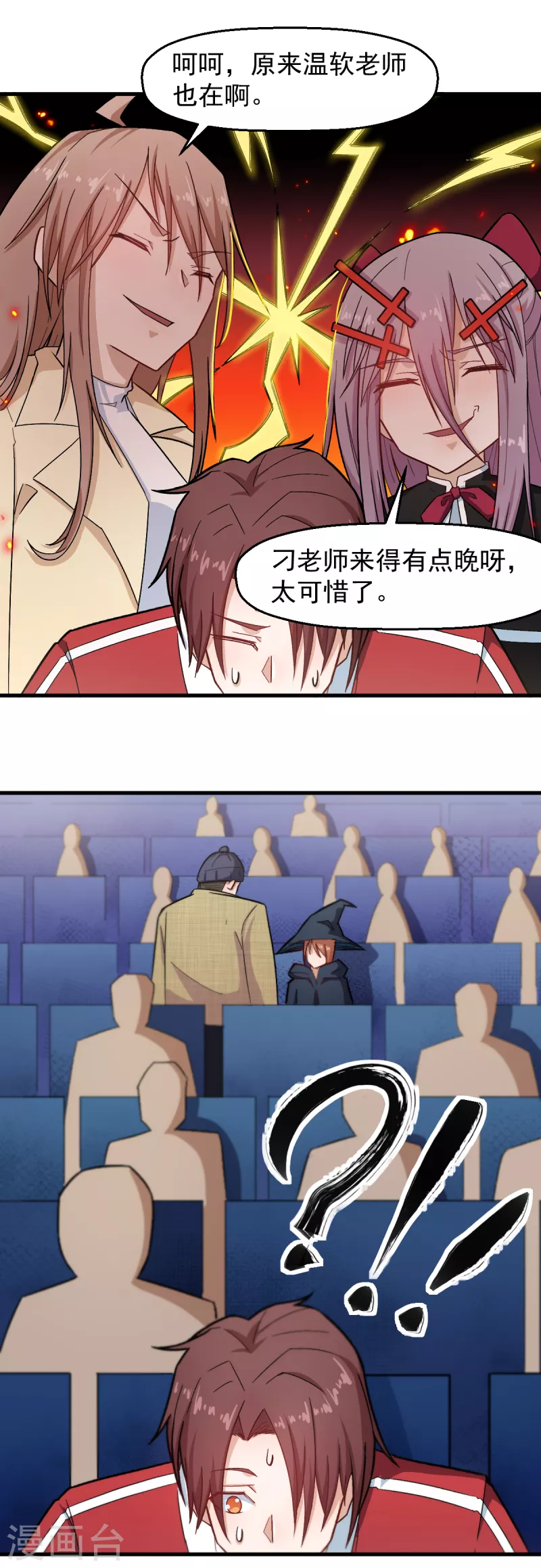 《校园狂师》第217话 皇的邀请 第15页