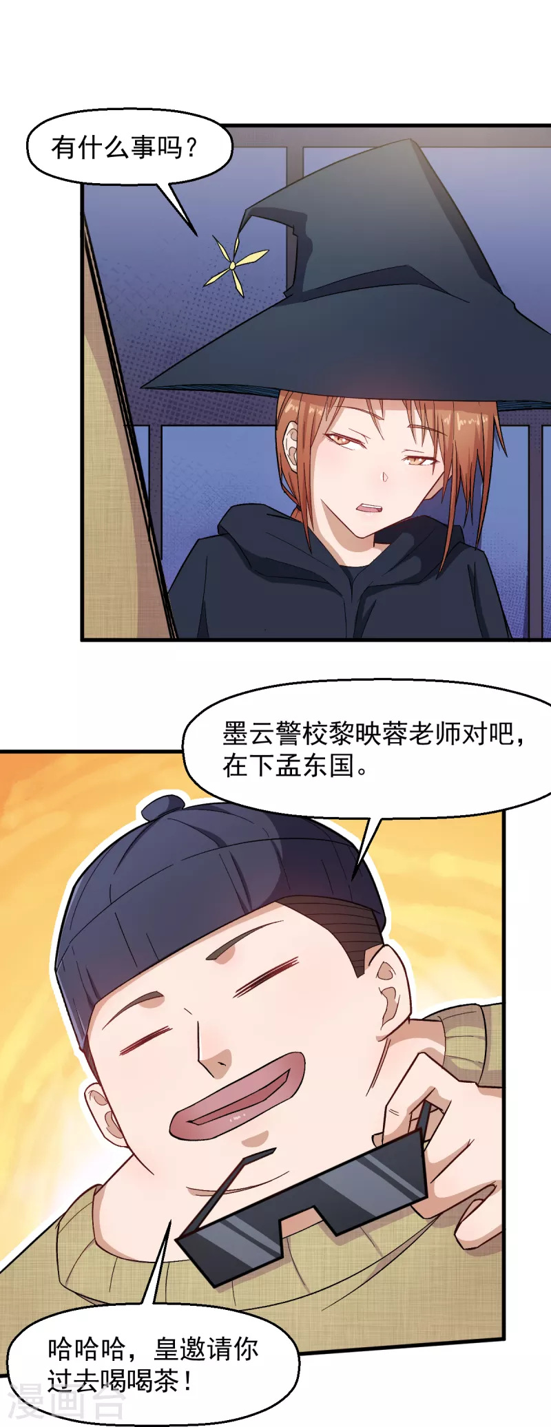《校园狂师》第217话 皇的邀请 第16页