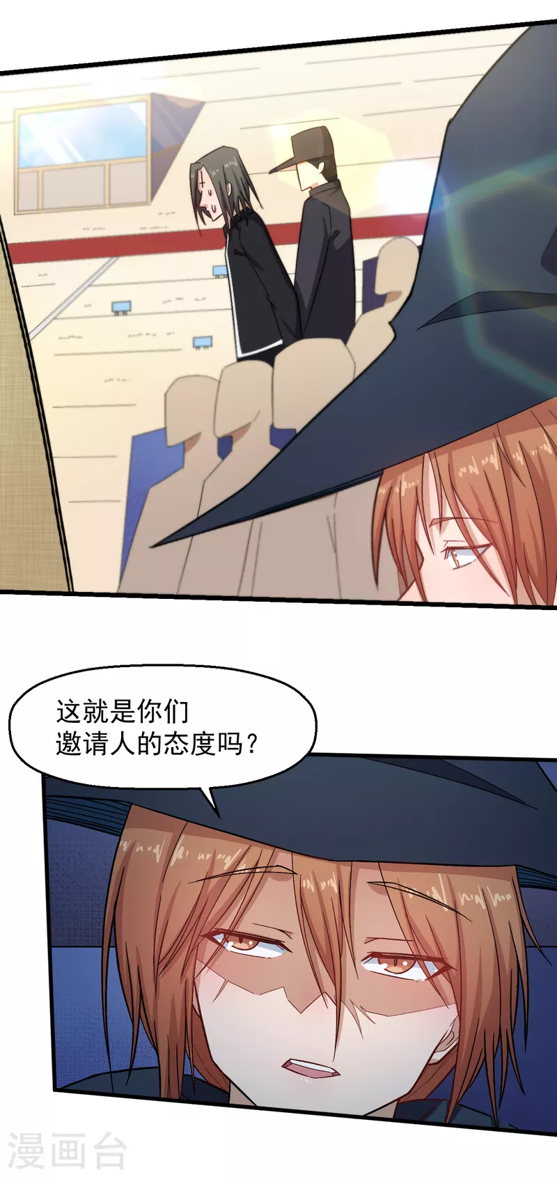 《校园狂师》第217话 皇的邀请 第17页