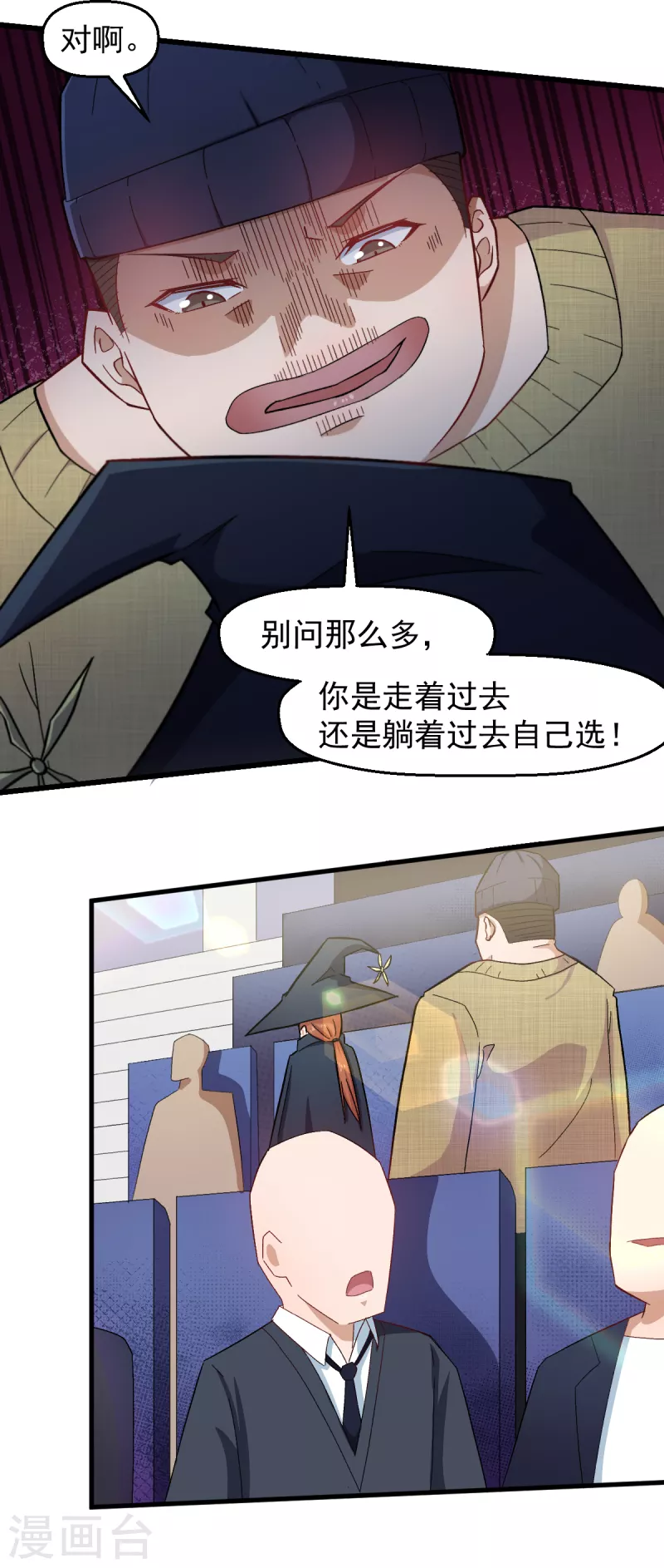 《校园狂师》第217话 皇的邀请 第18页
