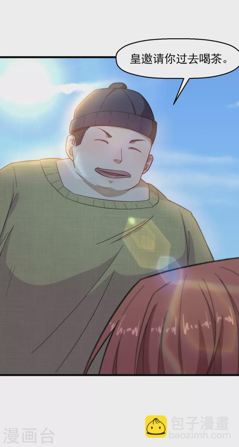 《校园狂师》第217话 皇的邀请 第20页