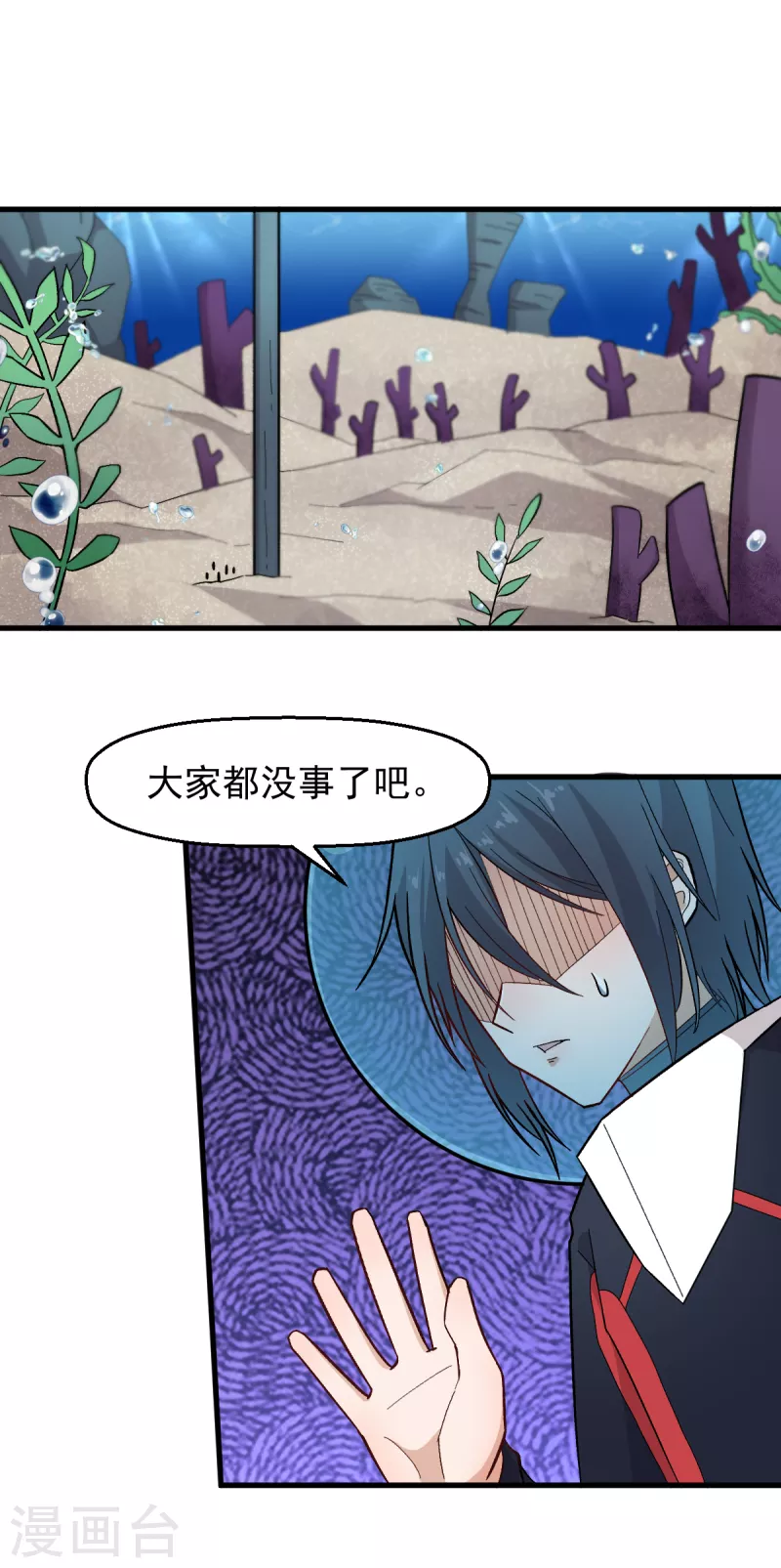 《校园狂师》第217话 皇的邀请 第2页