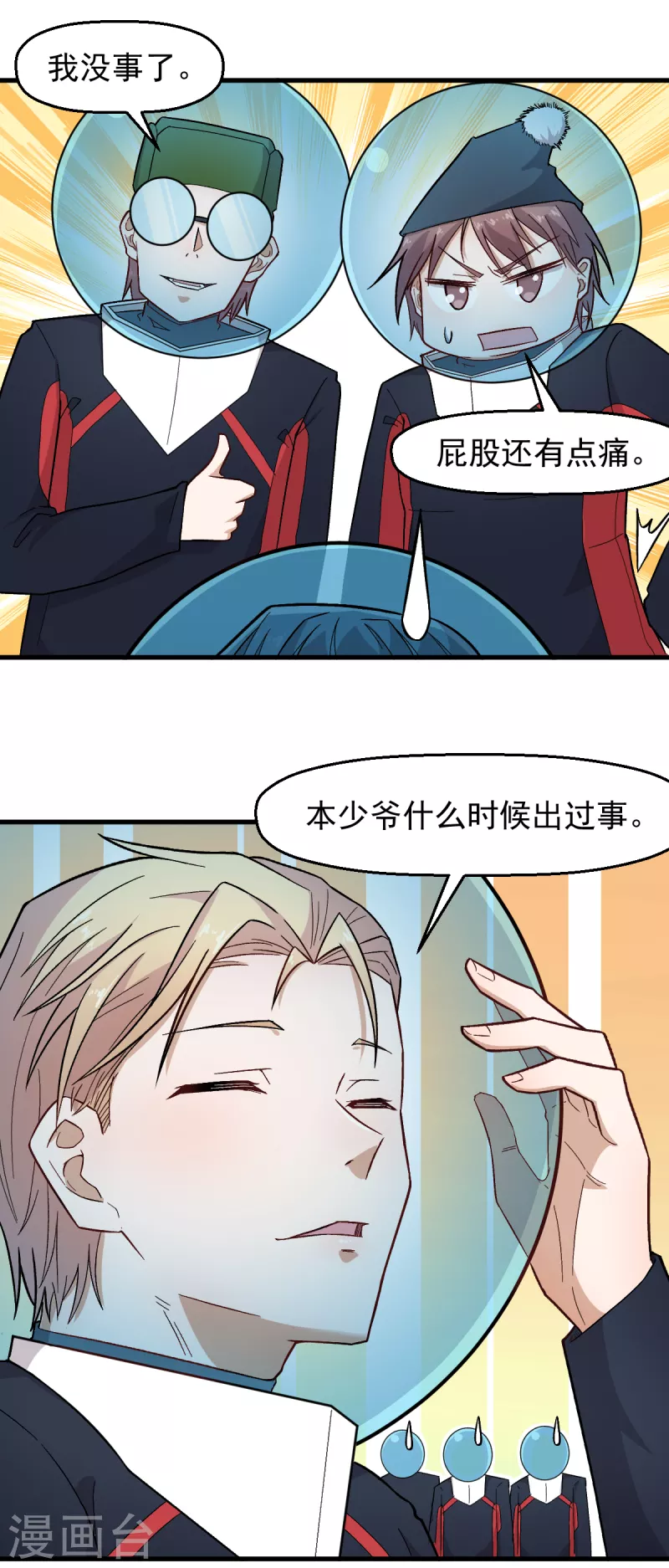 《校园狂师》第217话 皇的邀请 第3页