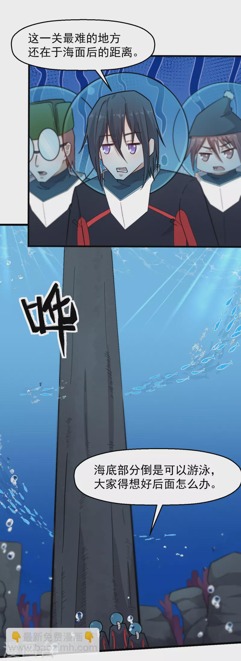 《校园狂师》第217话 皇的邀请 第4页