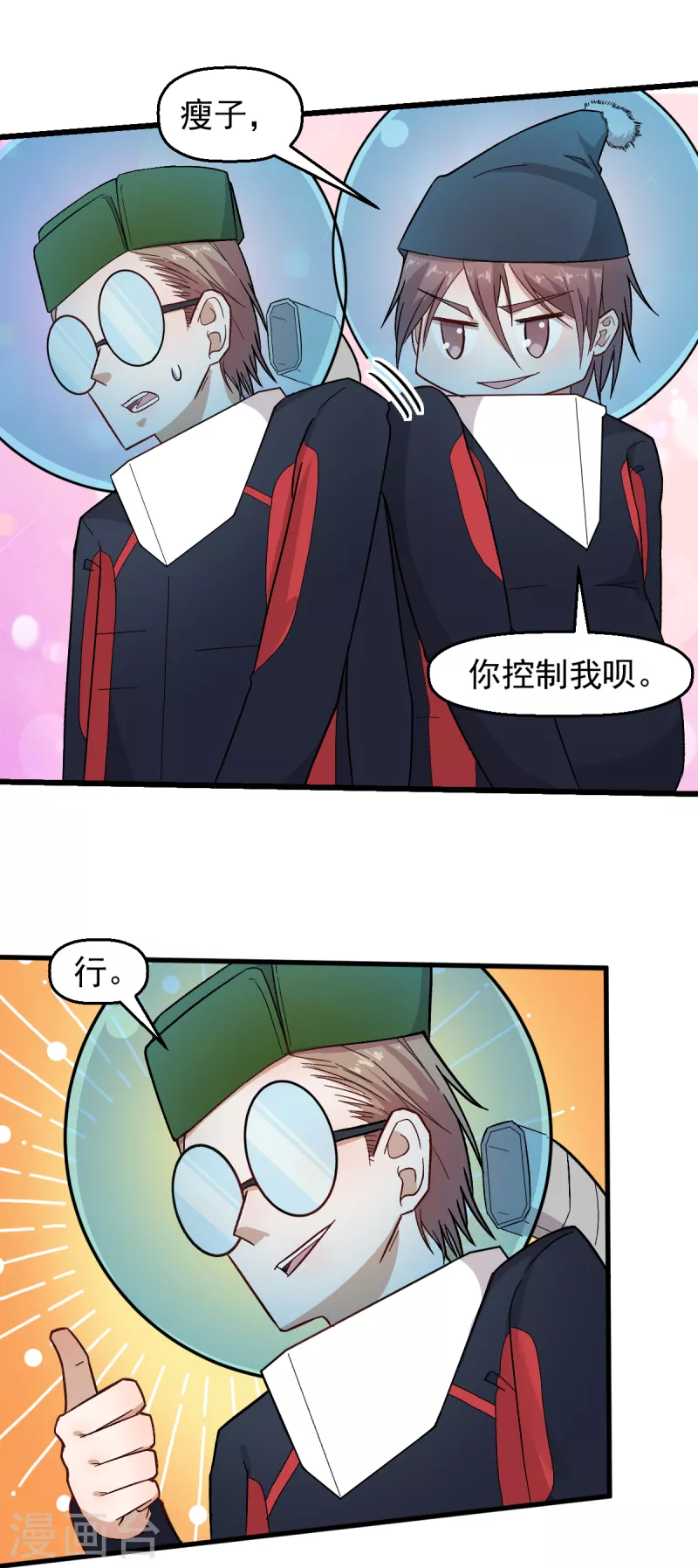 《校园狂师》第217话 皇的邀请 第5页