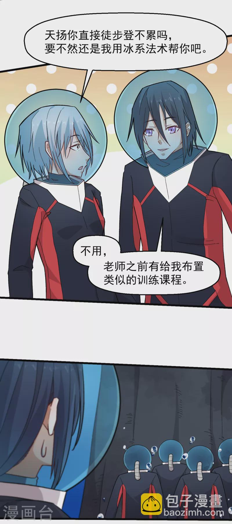 《校园狂师》第217话 皇的邀请 第6页