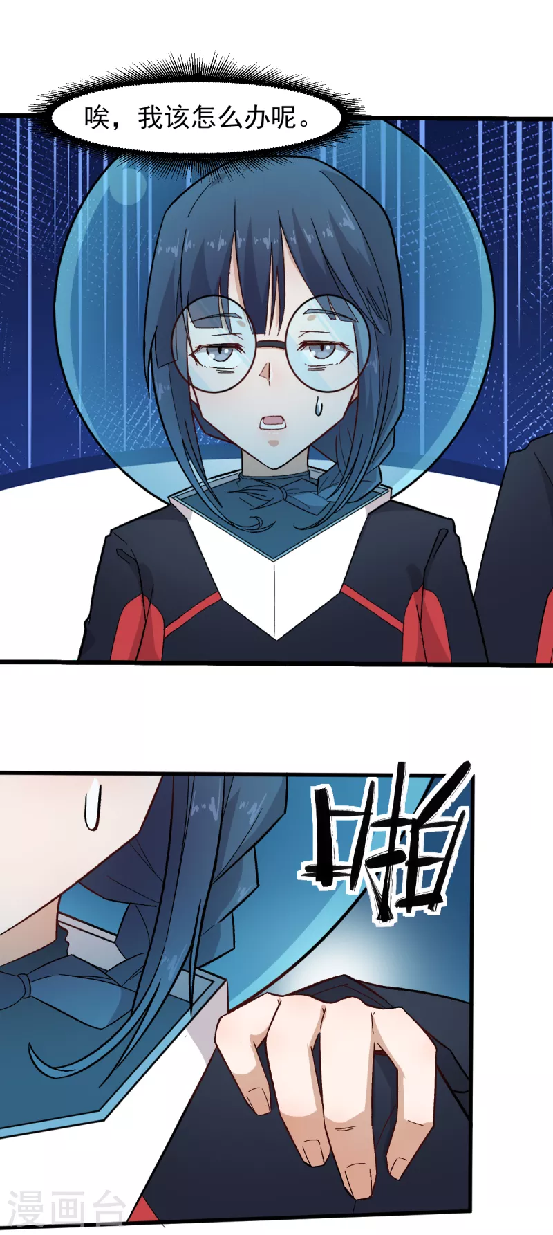 《校园狂师》第217话 皇的邀请 第7页