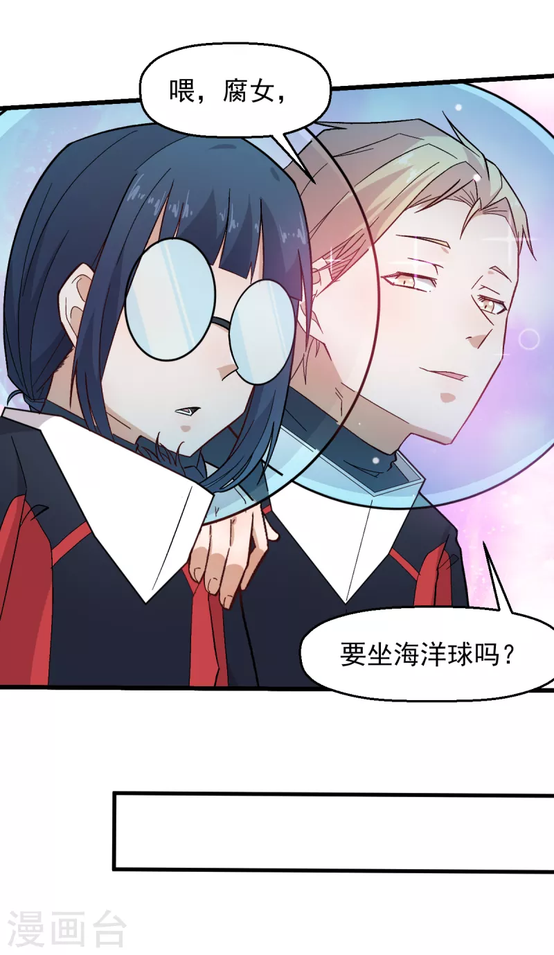 《校园狂师》第217话 皇的邀请 第8页