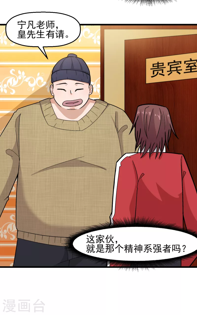 《校园狂师》第218话 喝茶 第11页