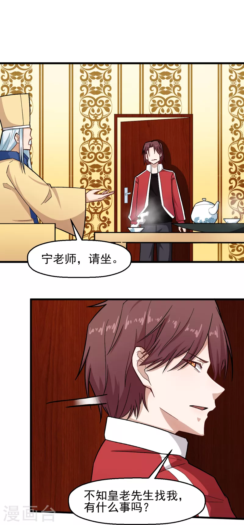 《校园狂师》第218话 喝茶 第12页